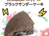 炊飯器で作る！？ブラックサンダーケーキ