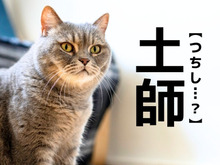 【土師】なんて読む？ある地域にお住まいの方なら一瞬でわかるかも…？【読めたらスゴイ！難読漢字クイズ】