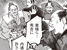 「内通した罪、許さぬ！」羽柴家が織田家を超えた日【ミスター武士道の大河読み】