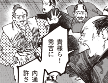 「内通した罪、許さぬ！」羽柴家が織田家を超えた日【ミスター武士道の大河読み】