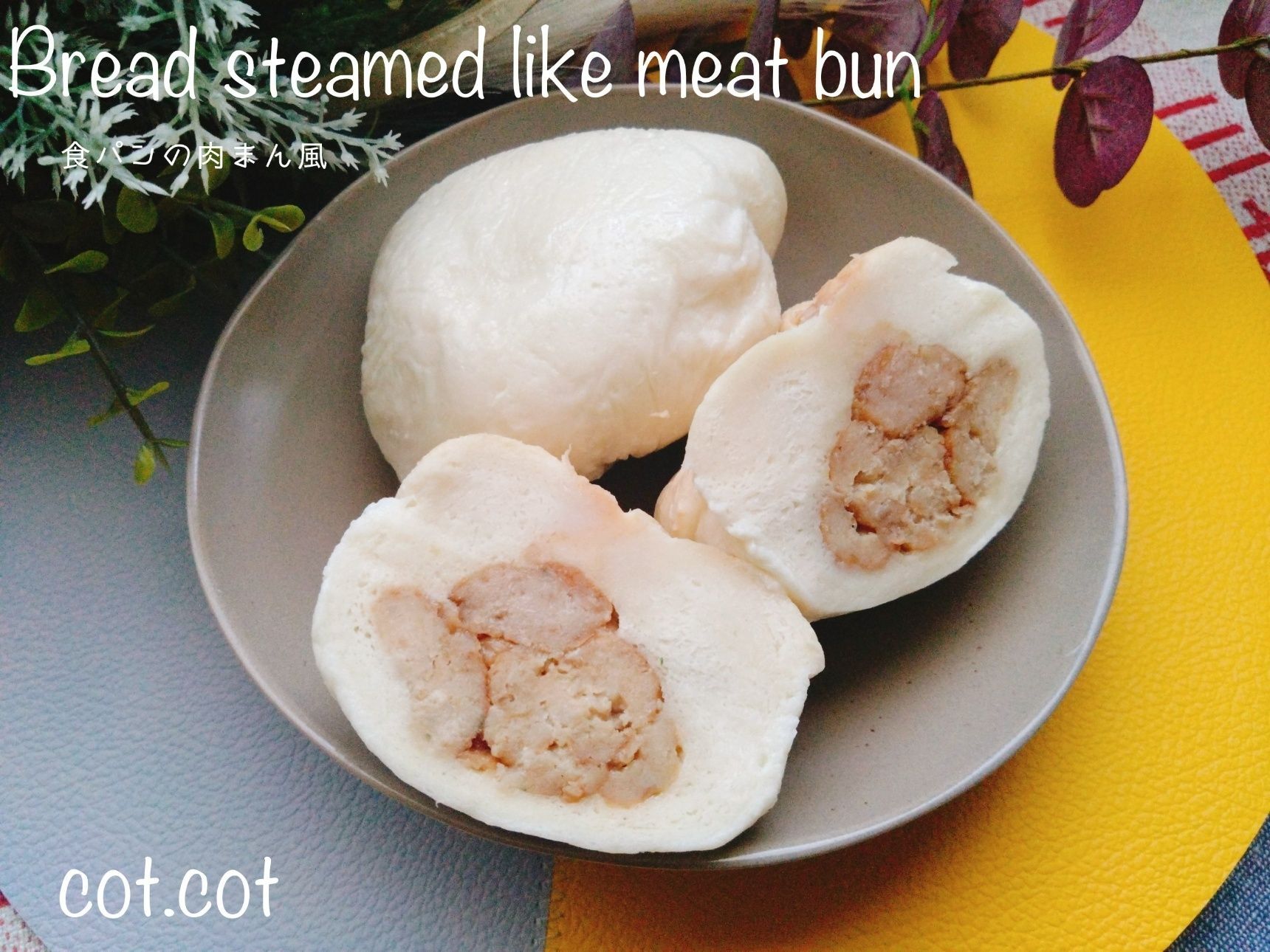 食べればまるで肉まん！！簡単だから作ってほしい。食パンの肉まん風