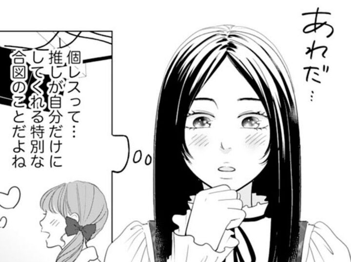 「2人だけの特別な合図を決めよう」推しが提案してくれた"個レス"って…?【かつて女の子だった人たちへ#57】