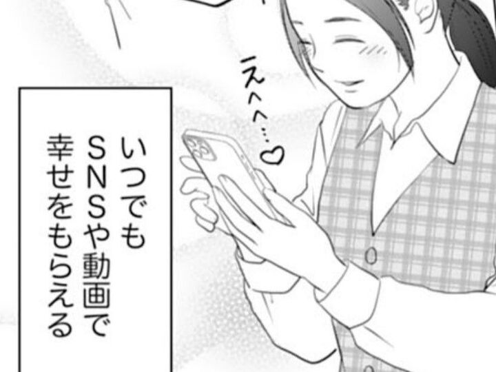 「これは恋じゃなくて"推し"」自由がなくて疲れる恋愛よりも…推し活って最高!【かつて女の子だった人たちへ#41】