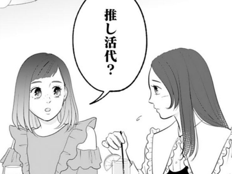 「ここだけの話…」推し活代のためにしている仕事って？そんな世界があるなんて…【かつて女の子だった人たちへ#60】