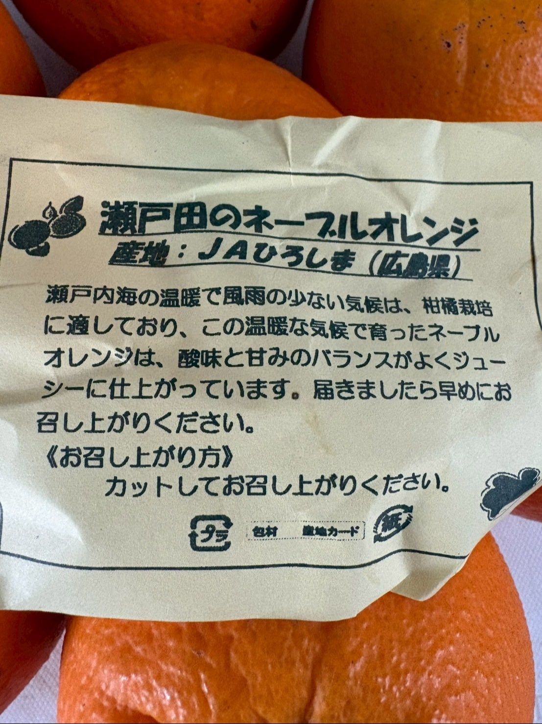今日使ったのは広島産！