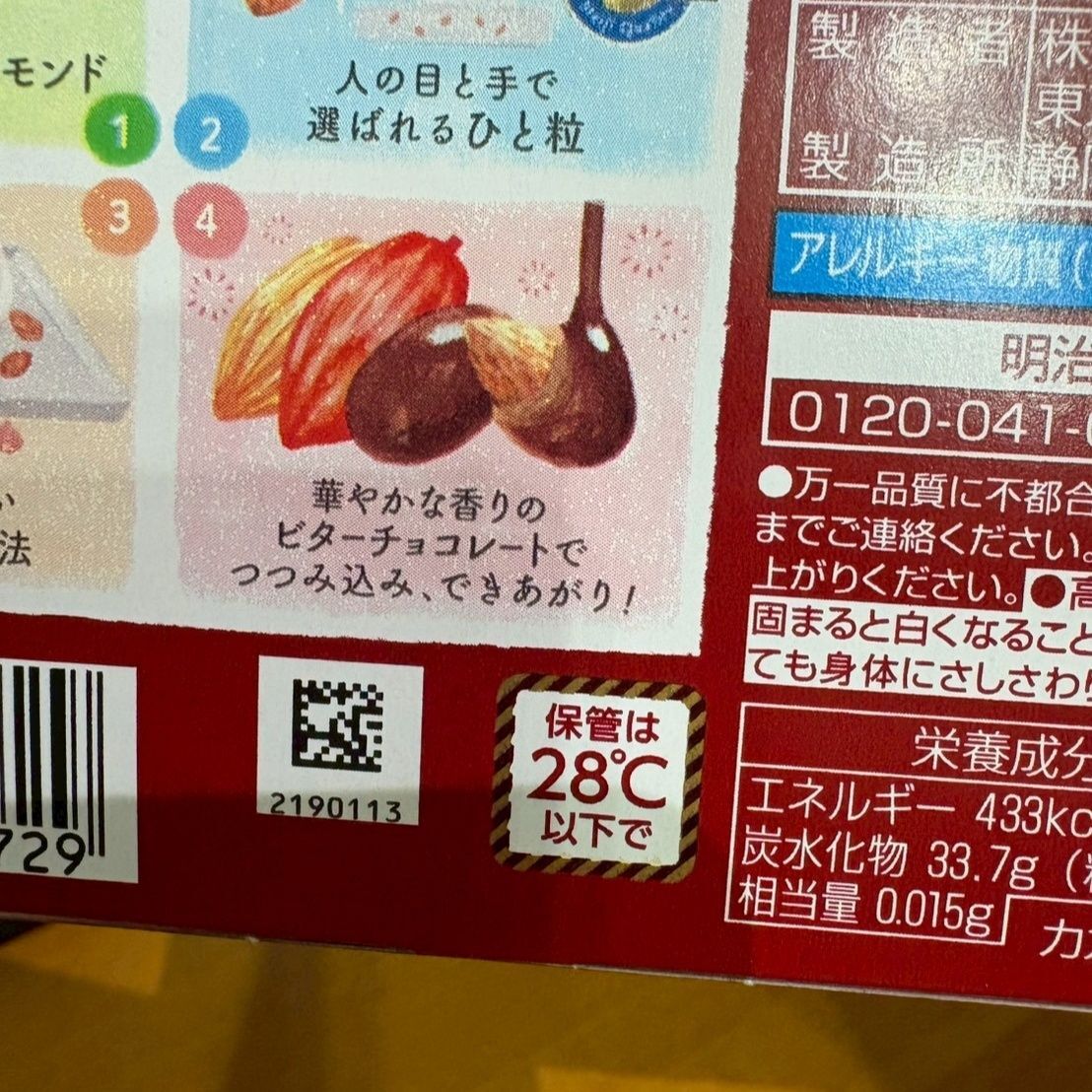チョコレートの方は…