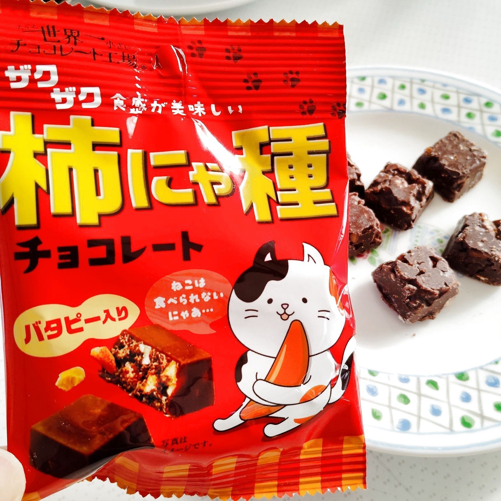 ザクザク食感が楽しい！セブンで見つけた「柿にゃ種チョコレート」
