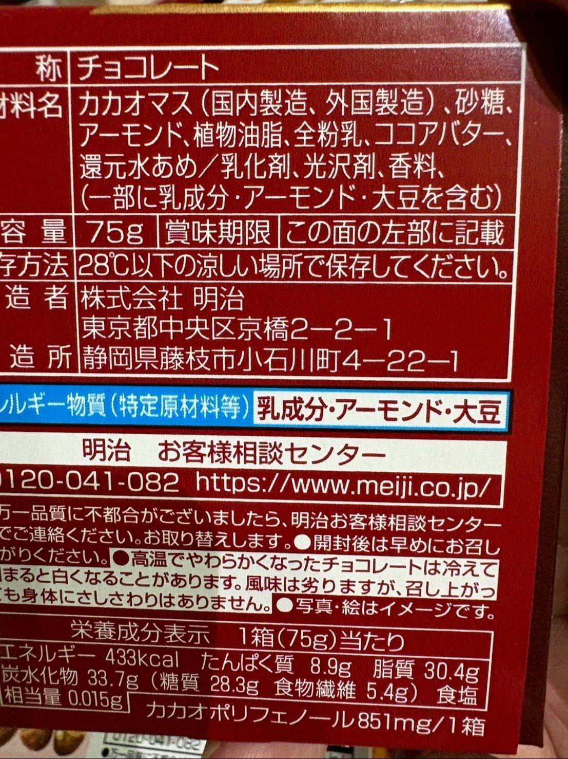 こちらチョコレートの成分表