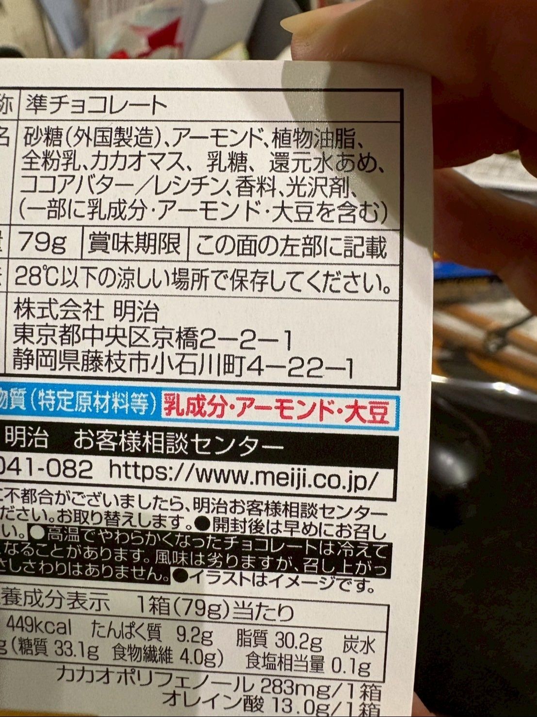 こちら準チョコレートの成分表です！