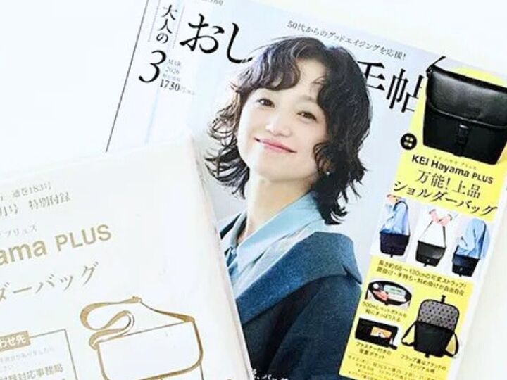 【50代・60代】春に持ちたいショルダーバッグを〈付録〉でゲット。この高級感…付録の域を超えちゃってます!