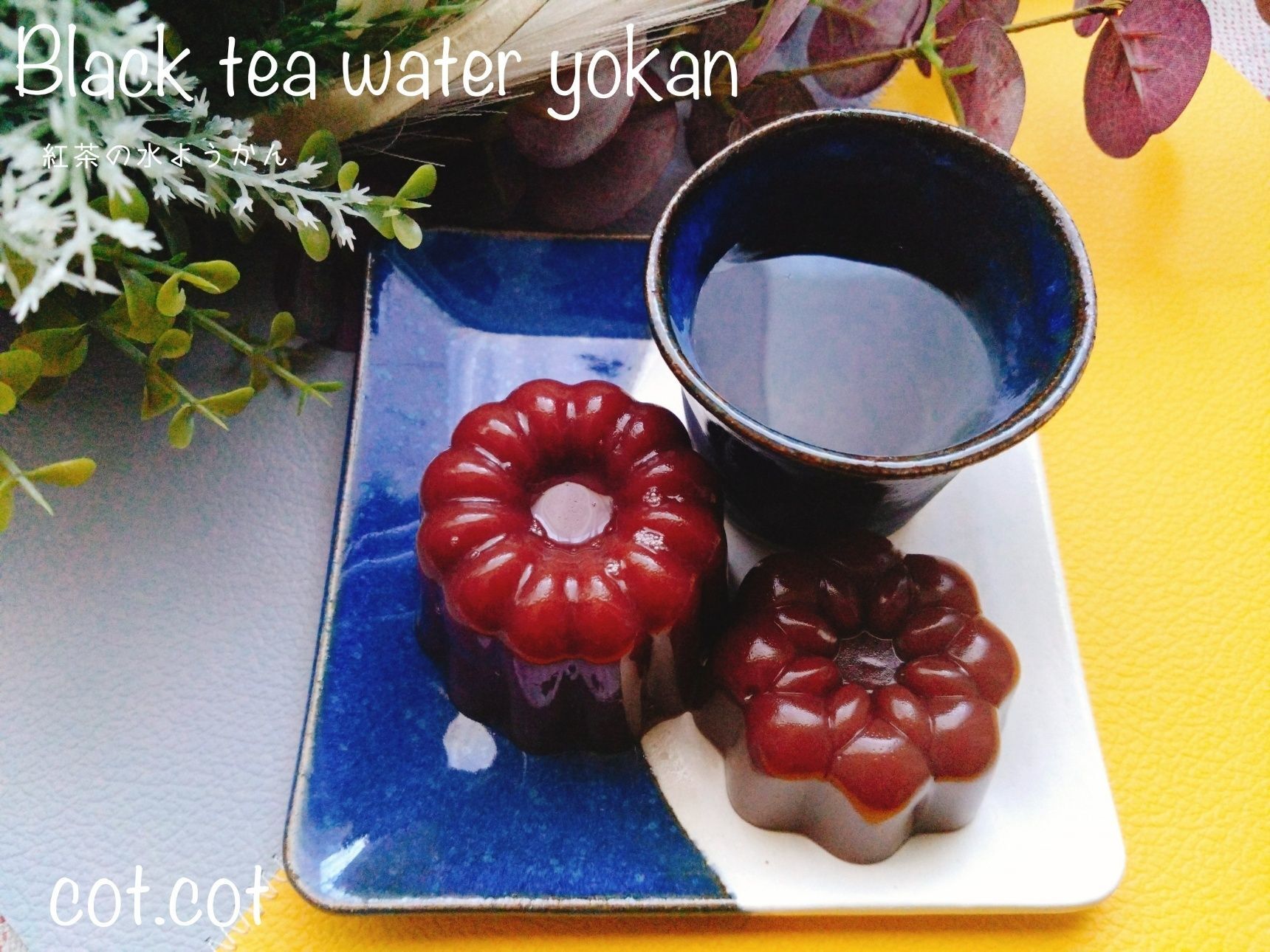 さっぱり美味しいしっかり冷やして召し上がれ。紅茶の水ようかん