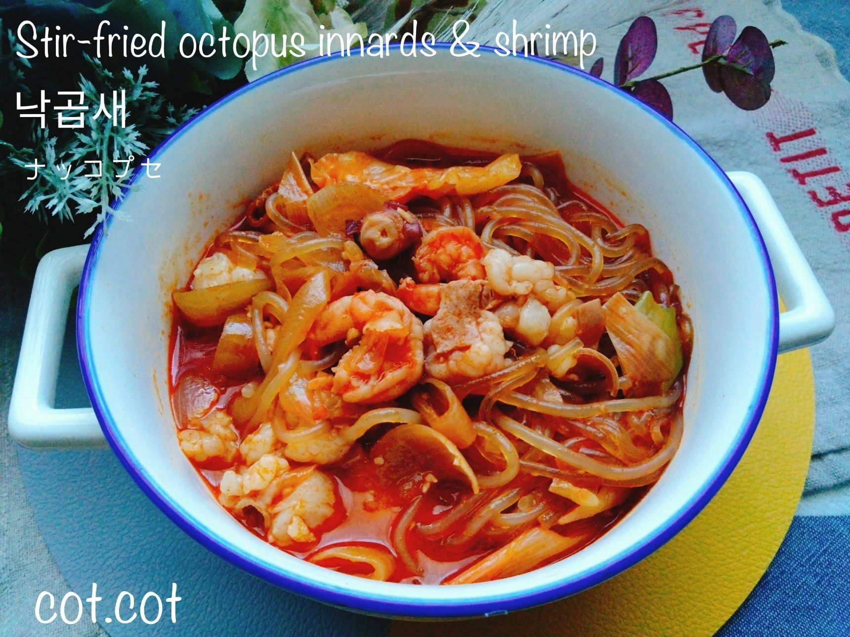 からだ温まる韓国料理。낙곱새【ナッコプセ】