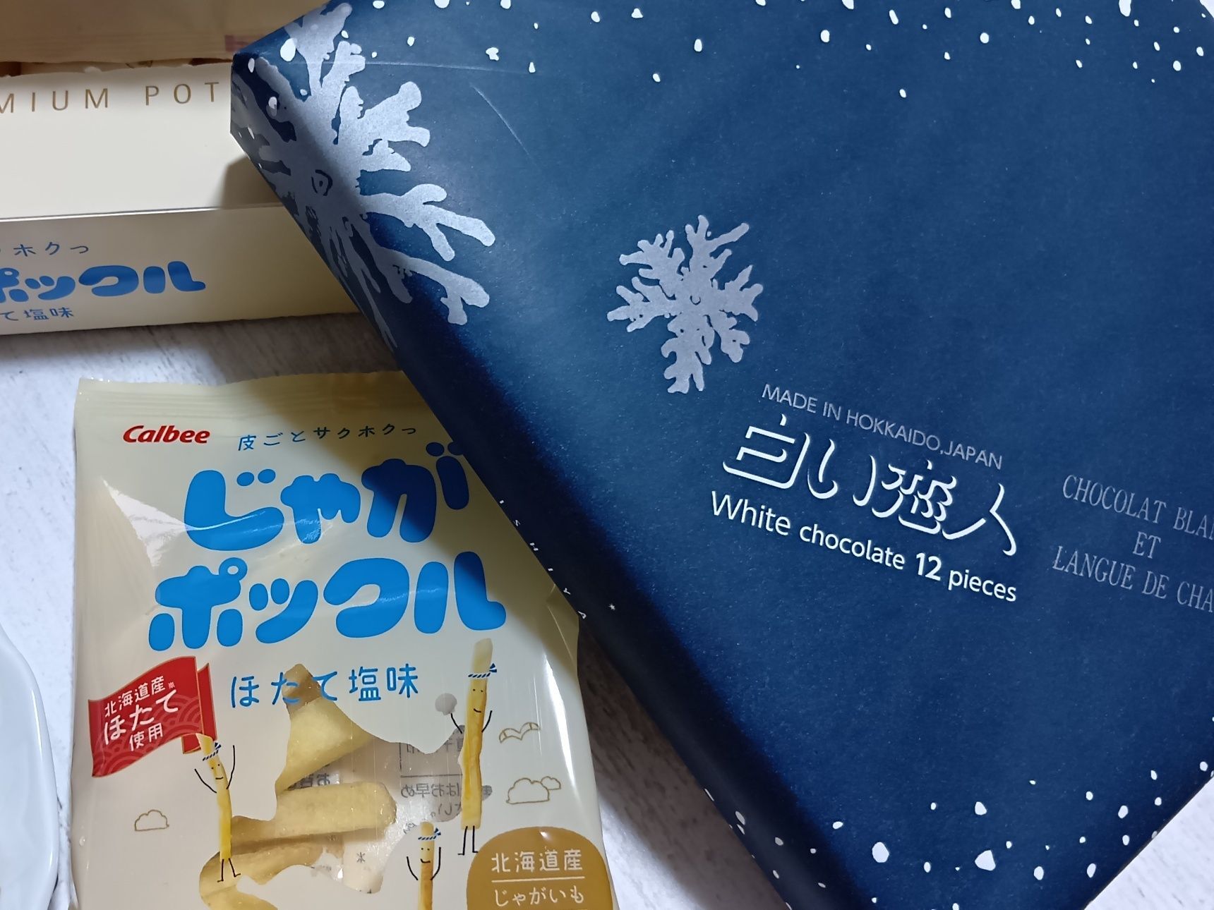 わが家の皆が貰って嬉しい北海道土産！北海道土産で貰った一番嬉しい『白い恋人』～！