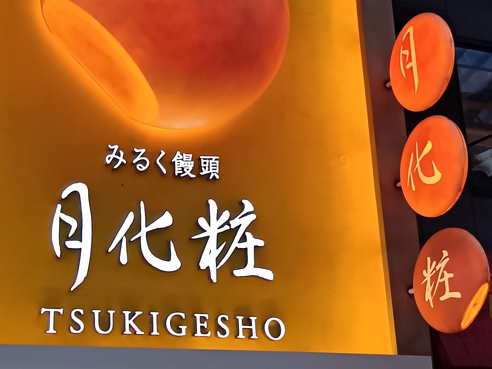 話題の大阪銘菓「月化粧」できたてを実食レビュー！なんば限定の手土産とは？