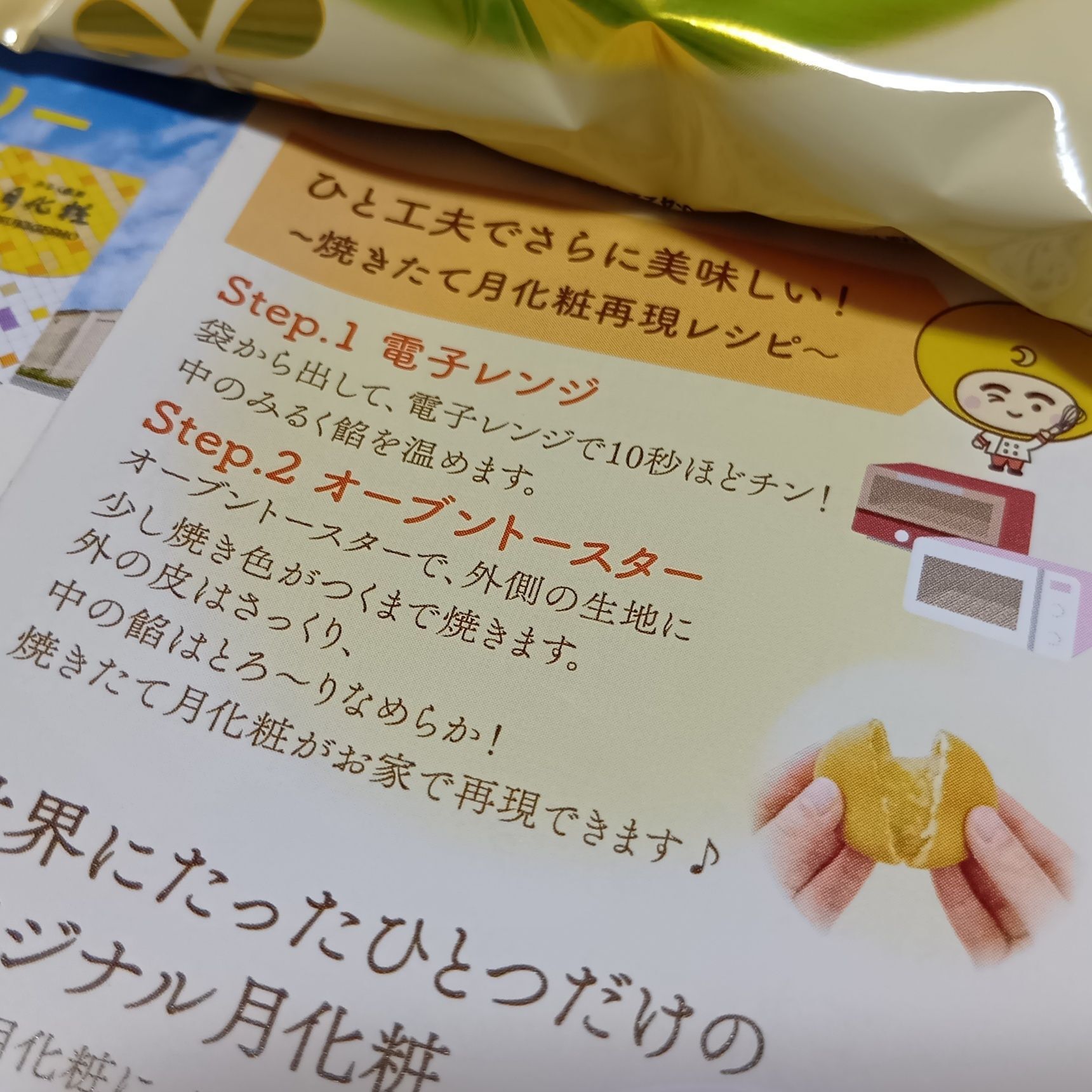 美味しい食べ方も紹介されていますよ！