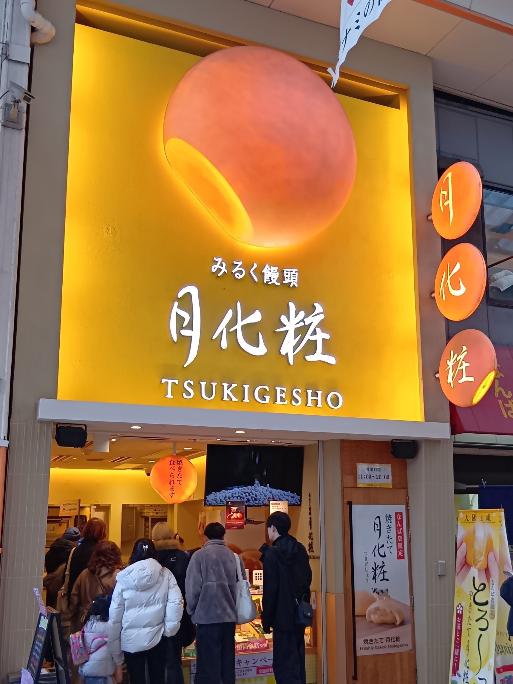 実は、なんば本店では焼きたての月化粧を、1個から気軽に購入してその場で味わうことができるんです。