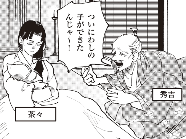 「わしの子じゃ～！」複雑になった秀吉の後継者問題【ミスター武士道の大河読み】