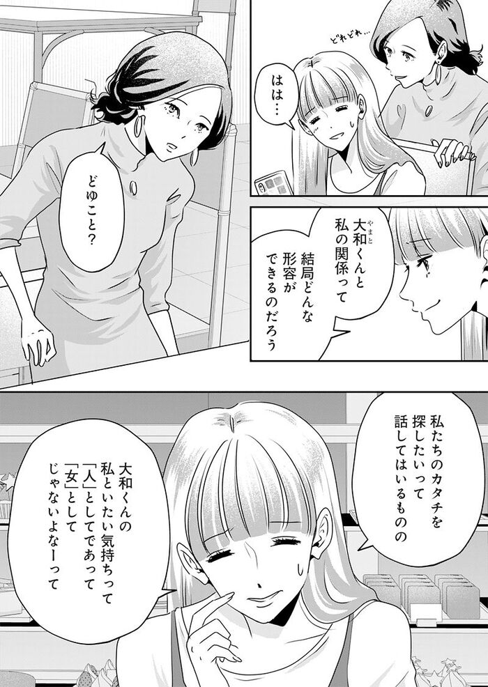 アンスタンダード・ラブ