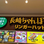 【リンガーハット】今だけ無料で野菜マシマシ！にできるの知ってる？