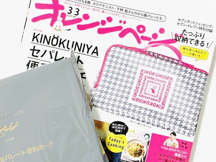 【紀ノ国屋】春に持ちたいおしゃれポーチを〈付録〉でゲット。この収納力は見過ごせない~!!