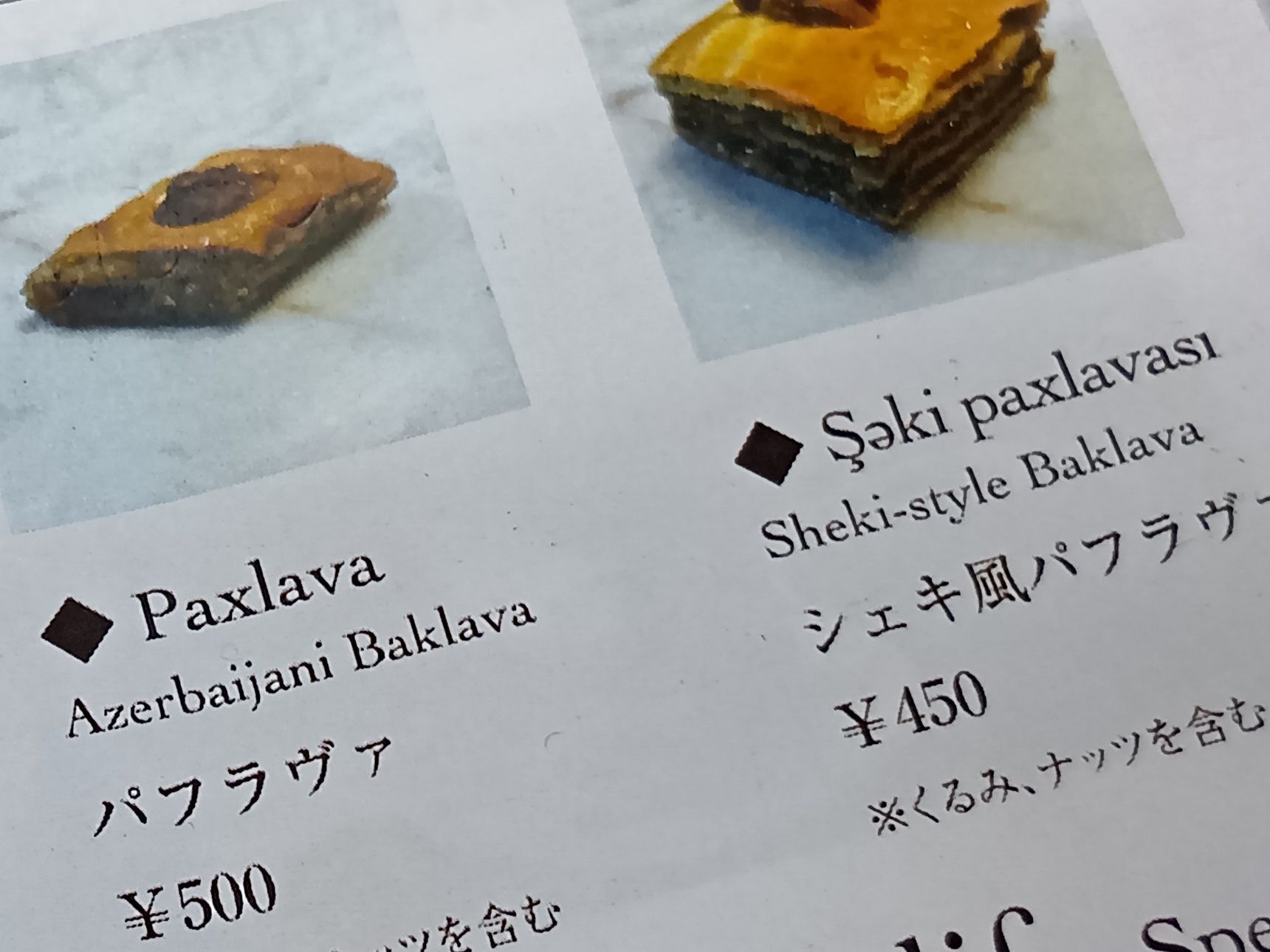 アゼルバイジャンを含む広い地域で食べられる伝統菓子パフラヴァ（Pakhlava）！