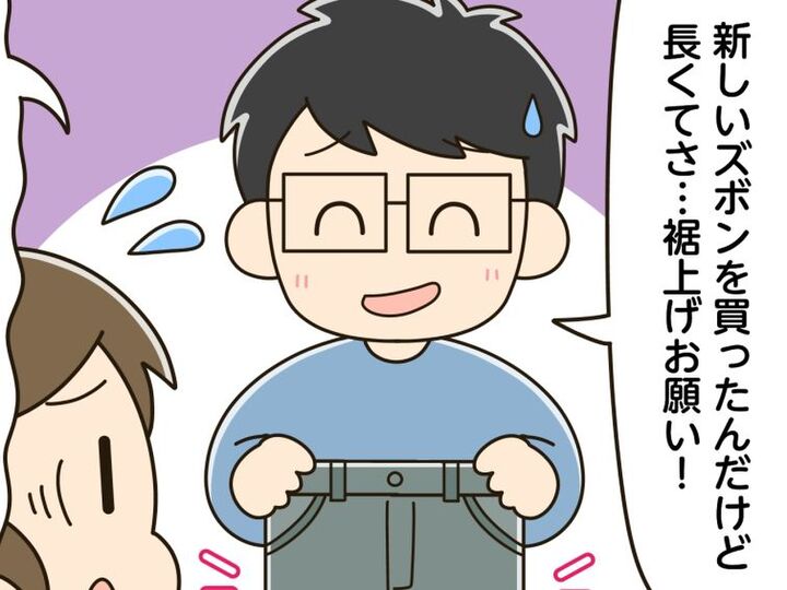 もう裏返さない!感動の〈ズボン裾上げ術〉。話題の裏ワザであっという間に完成!