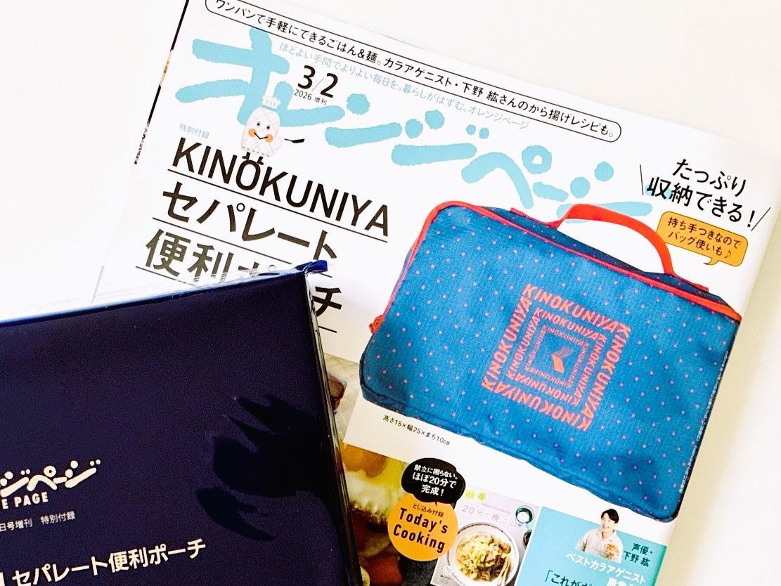 この仕分け力…ハンパない！【紀ノ国屋】便利ポーチを〈付録〉でゲット！バッグの中身が一瞬で整う♡