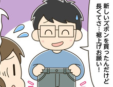 もう裏返さない！感動の〈ズボン裾上げ術〉。話題の裏ワザであっという間に完成！