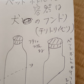 ペットボトルの空き容器は犬のフン取りになる。ちりとり代わり
