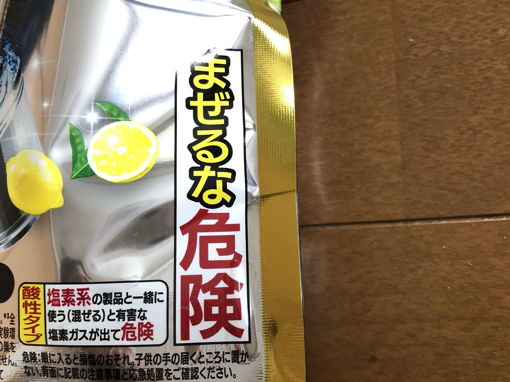 まぜるな危険とは具体的に