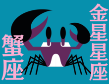 【蟹座】切り替わりをハッキリと体感する「3月」の運勢｜全体運・対人運・開運アクション〈能勢みやびの金星星座占い〉