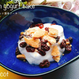 トッピングはお好み。アレンジいっぱいヨーグルト濃厚ケーキ