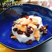 トッピングはお好み。アレンジいっぱいヨーグルト濃厚ケーキ