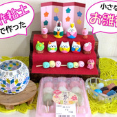 ミニミニサイズのお雛様( *´艸｀)