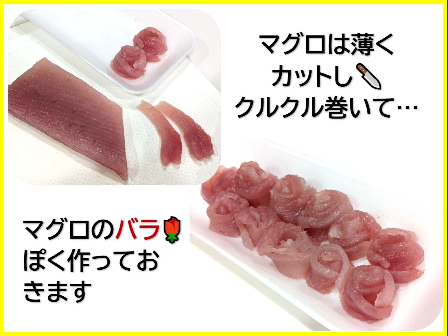 ③マグロでバラを作る