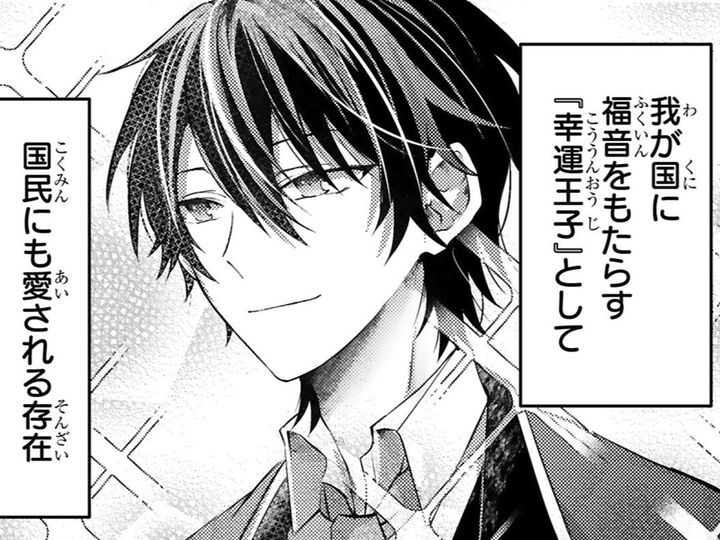 私とはまるで正反対。皆から愛される"幸運王子"がなぜうちに…?【幸運王子と不運令嬢が相殺結婚したら溺愛が始まりました#2】