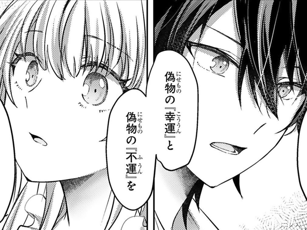 『偽物の運命』を押し付けられた者同士。1年だけの夫婦生活が始まる【幸運王子と不運令嬢が相殺結婚したら溺愛が始まりました#12】