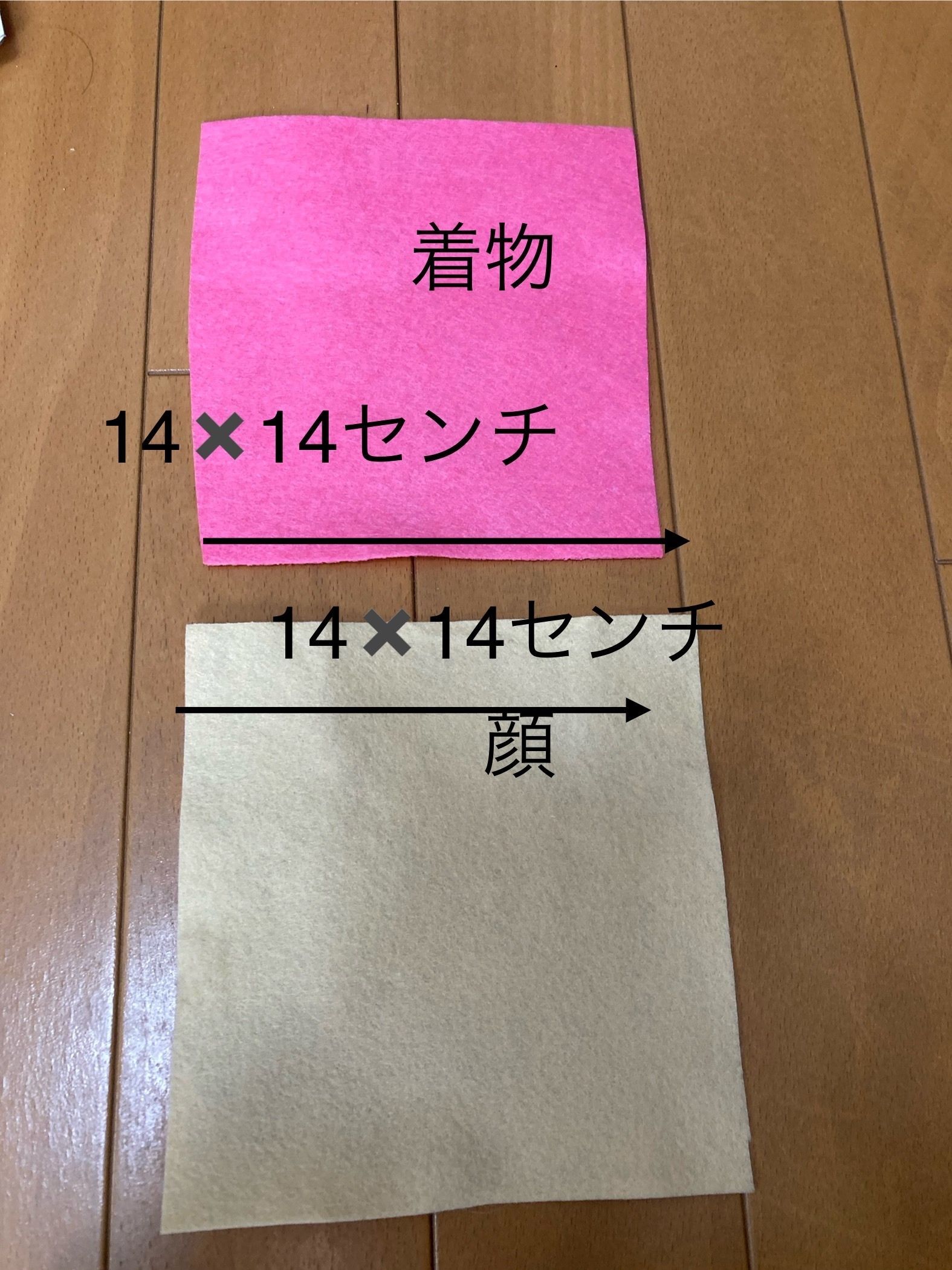 作り方①フェルトをカットする。