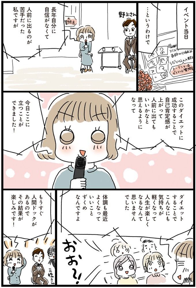 自慢していい数値ですよ」医師からも太鼓判！こんなにうれしい