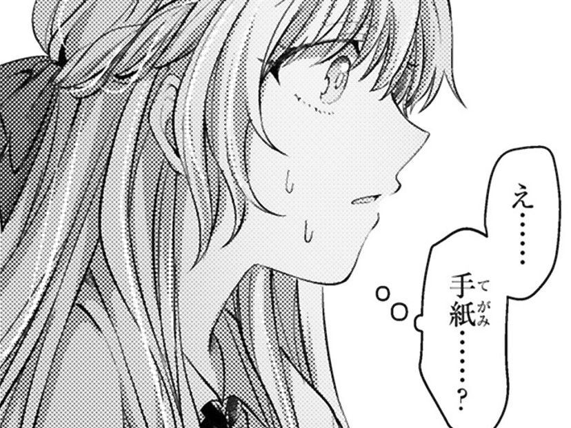 私が妹にSOS！？書いた覚えのない"手紙"を前に…「嘘はよくないわ」【幸運王子と不運令嬢が相殺結婚したら溺愛が始まりました#23】