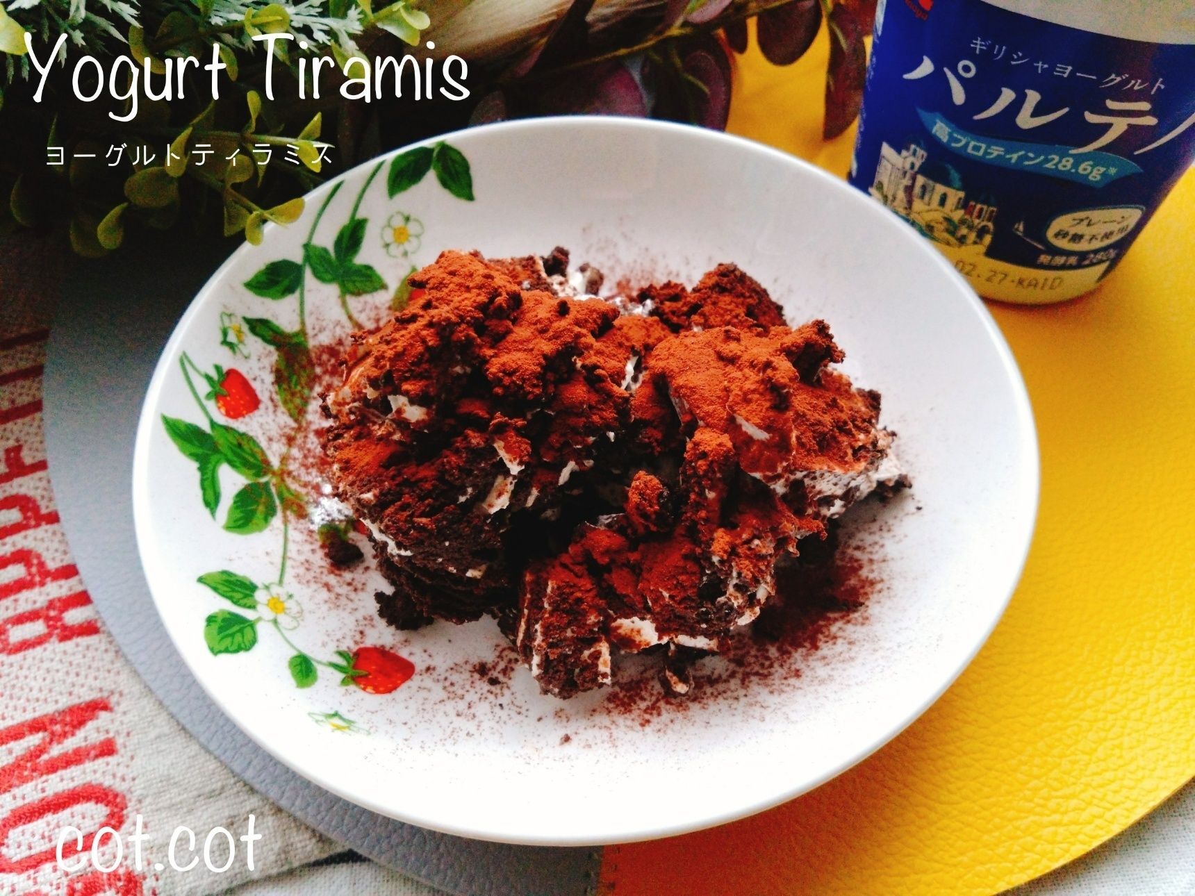 オレオを突き刺して一晩待って。ヨーグルトティラミス