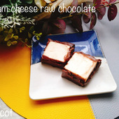 口の中でとろけるクリームチーズ生チョコ