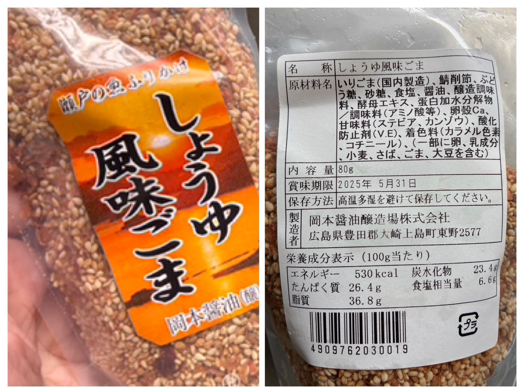 使ったごまふりかけはこれ！