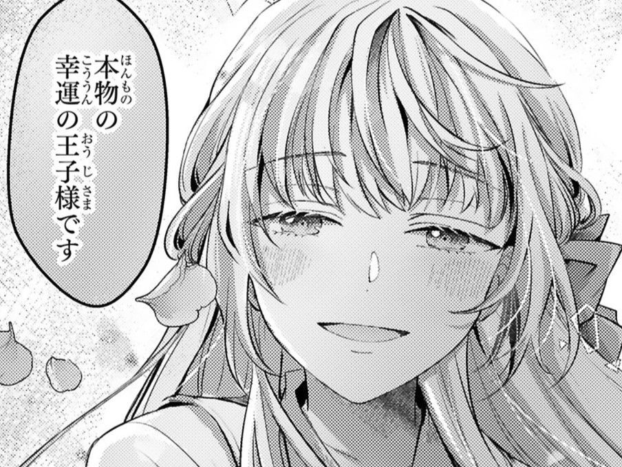 「殿下の"幸運"は努力の結果。でも私にとっては…」そう言って笑う彼女に…【幸運王子と不運令嬢が相殺結婚したら溺愛が始まりました#32】