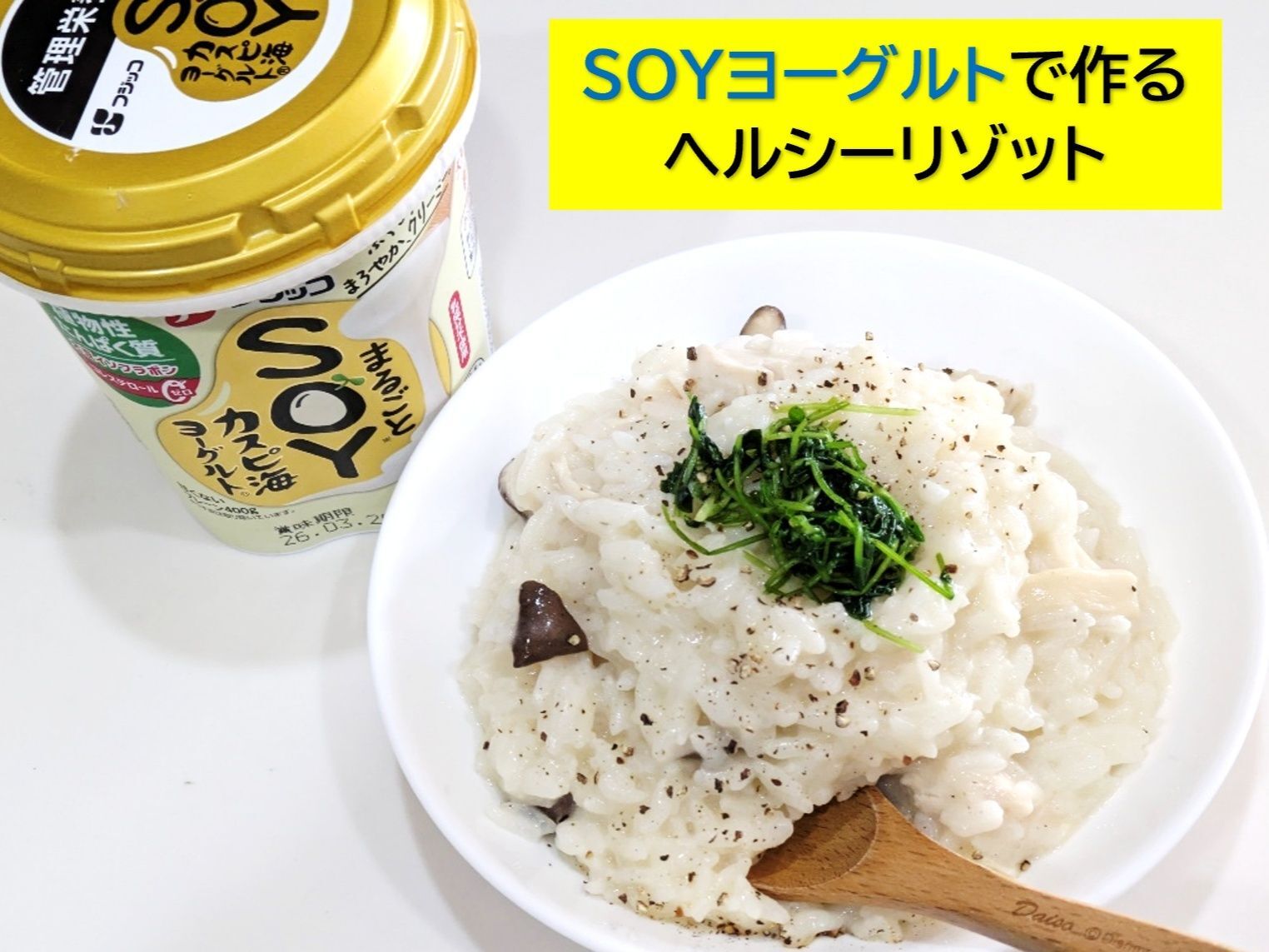 チーズもバターも不要なヘルシーリゾット