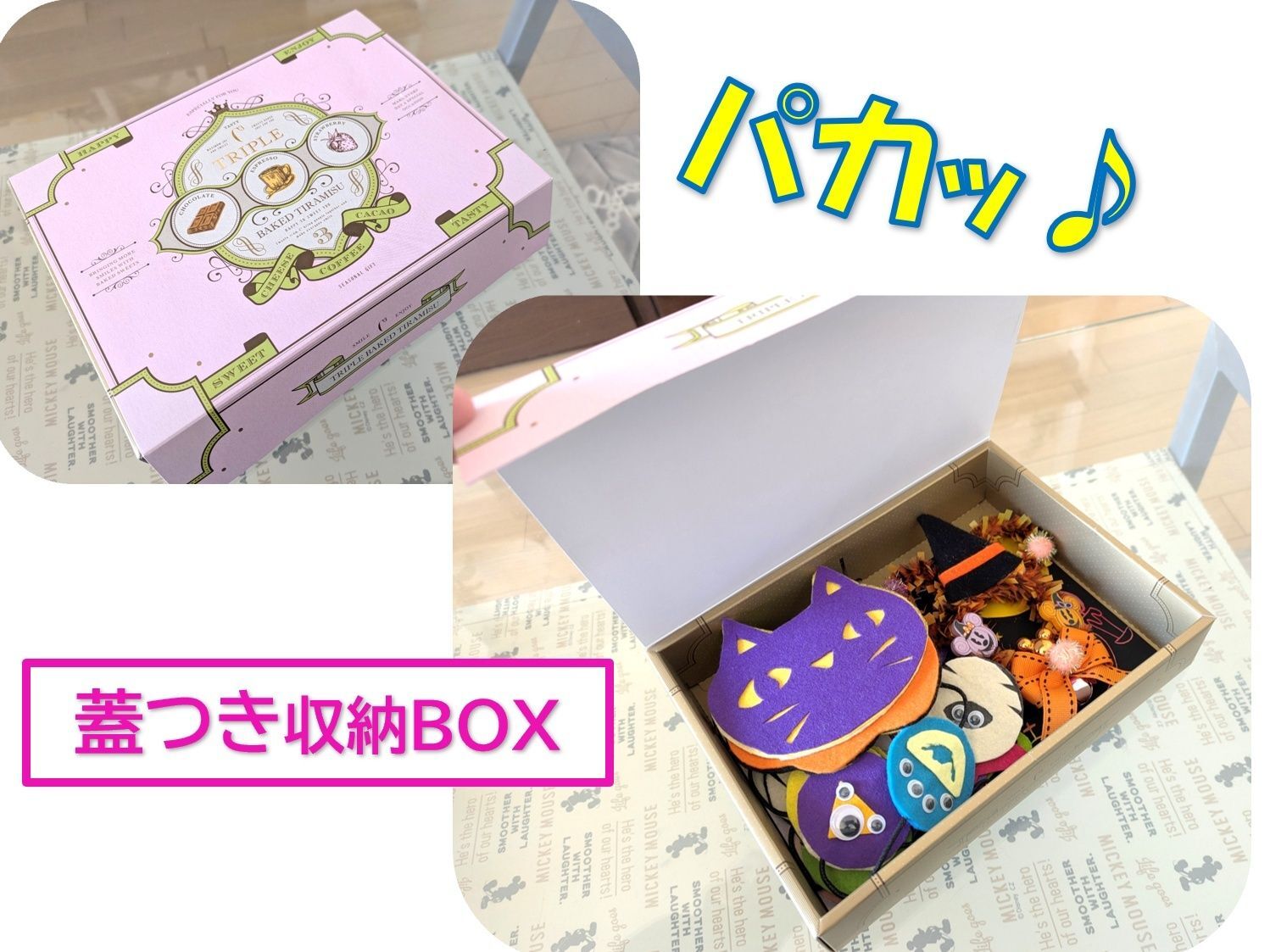 【トリプルティラミス】のパッケージで作る収納BOX