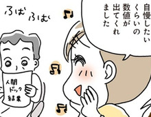 腹囲マイナス8.5センチーーーッ！？そしてBMIは…。こんなにうれしい人間ドックの結果は初めてです。【続・アラフィフ母さんが7kg痩せた！奇跡の仕組みダイエット#5】