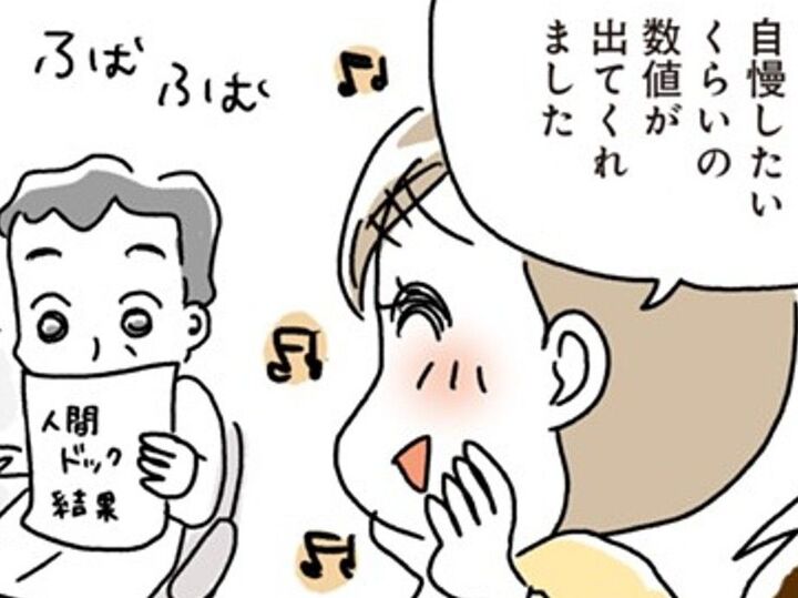 腹囲マイナス8.5センチーーーッ!?そしてBMIは…。こんなにうれしい人間ドックの結果は初めてです。【続・アラフィフ母さんが7kg痩せた!奇跡の仕組みダイエット#5】