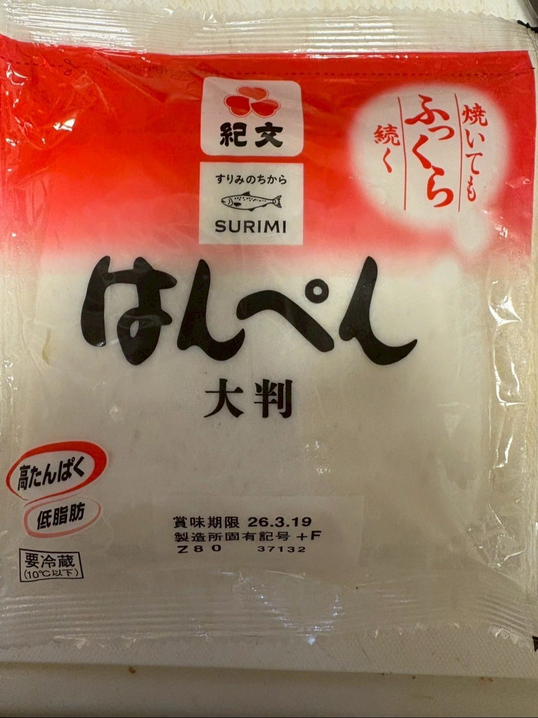 はんぺんはコチラ、紀文の大判を1人1枚！