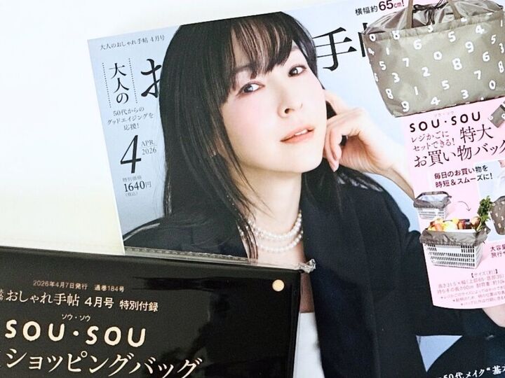 【50代・60代】春に持ちたい特大ブランドバッグを〈付録〉でゲット。買い物にも旅行にも大活躍♪